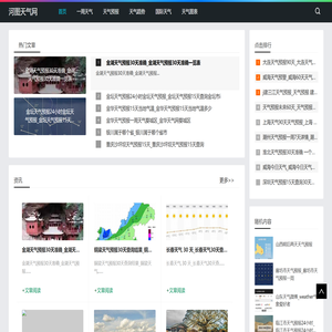 河图天气网
