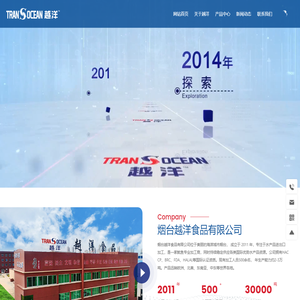 烟台越洋食品有限公司