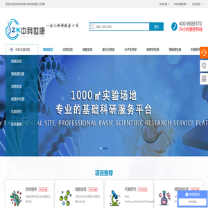 医学整体实验外包服务