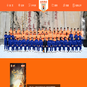 泰山FC官方网站