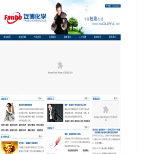 北京泛博化学股份有限公司