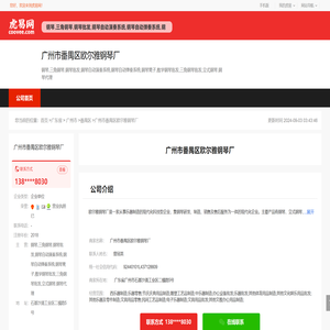 广州市番禺区欧尔雅钢琴厂