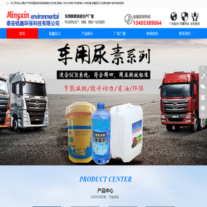 车用尿素溶液,防冻液价格,汽车玻璃水厂家