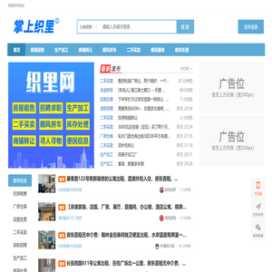 掌上织里