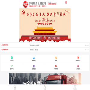 郑州顺泰货物运输有限公司