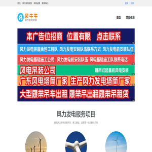 风力发电安装施工队