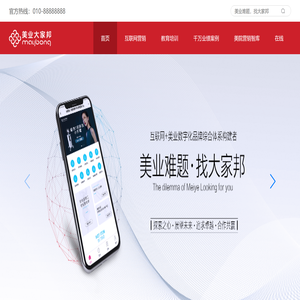 美业大家邦