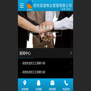 苏州吴楚物业管理有限公司