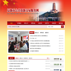 辽源市公共资源交易服务网