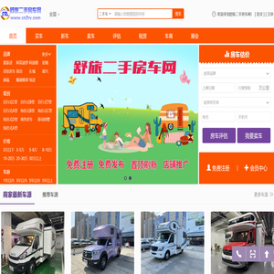 舒旅二手房车网