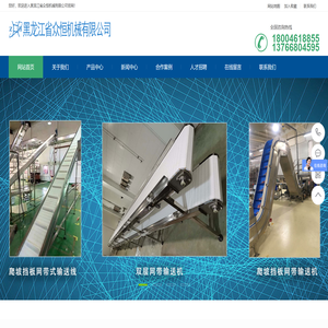 黑龙江省众恒机械有限公司官网