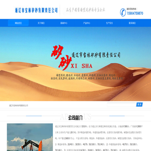 通辽市宝林矽砂有限责任公司
