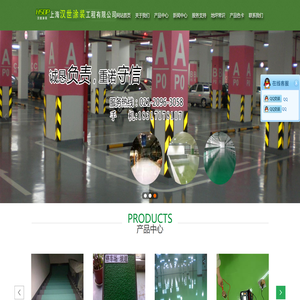 上海汉世涂装工程有限公司