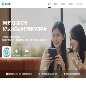 小打卡