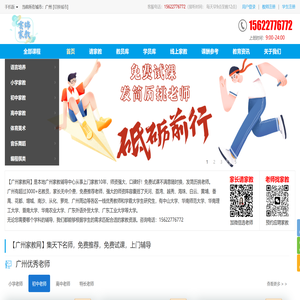 【广州家教网】免费找家教