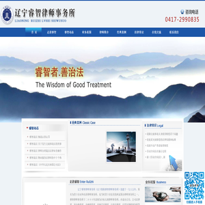 辽宁睿智律师事务所