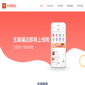 五路福达