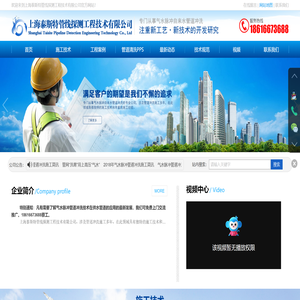 上海泰斯特管线探测工程技术有限公司