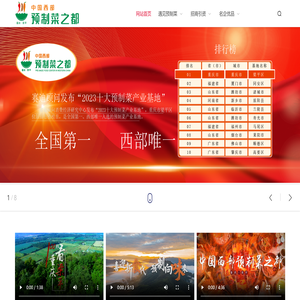 中国西部预制菜之都