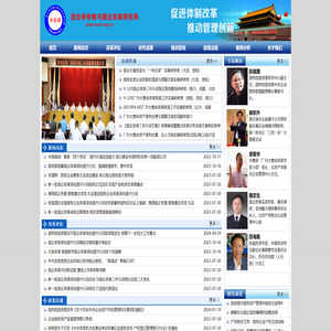 混合所有制与国企改革研究网