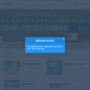 周周近财旨在服务那些踏实肯干的互联网创业者。