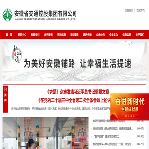 安徽省交通控股集团有限公司