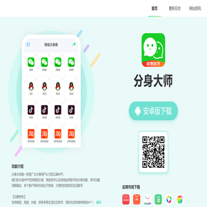 微信分身多开