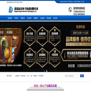 青岛道闸,青岛道闸安装,青岛车牌识别,青岛停车场管理系统,青岛小区智能停车场,青岛广告道闸机,青岛东安电子技术有限公司