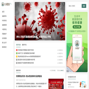 大河健康