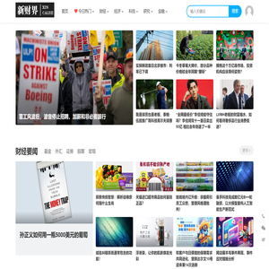新财界