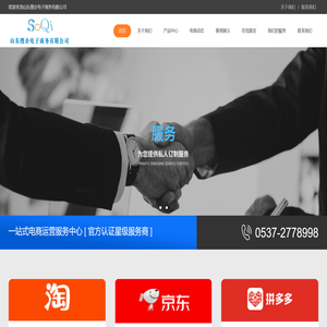 济宁淘宝拼多多网店店铺装修设计