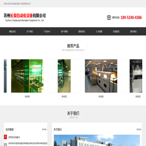 苏州长荣自动化设备有限公司