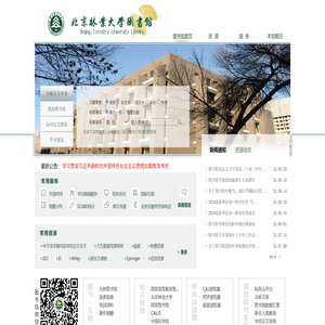 北京林业大学图书馆