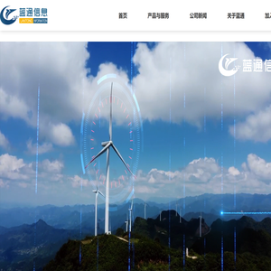 河南蓝通信息技术有限公司