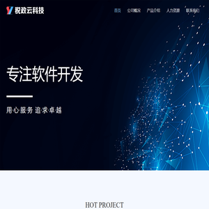 武汉税政云科技有限公司官网