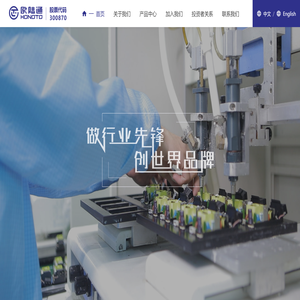 深圳欧陆通电子股份有限公司