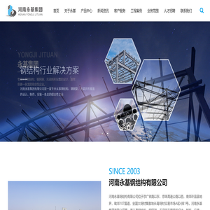 河南永基钢结构有限公司