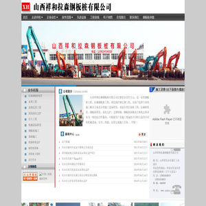 山西祥和拉森钢板桩有限公司