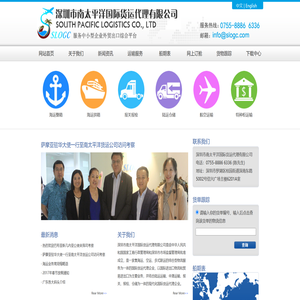 深圳市南太平洋国际货运代理有限公司