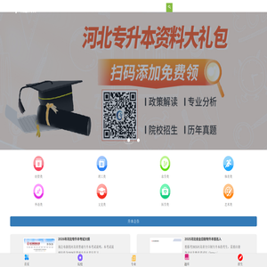 河北专接本网