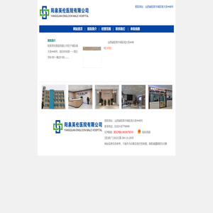 阳泉英伦医院有限公司