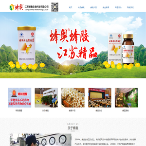 江苏蜂奥生物科技有限公司
