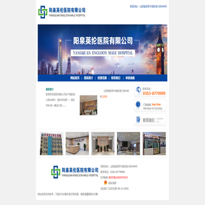 阳泉英伦医院有限公司