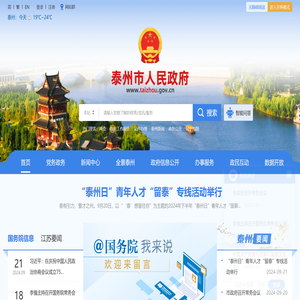 泰州市人民政府