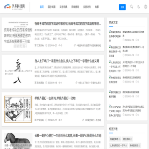 成语大全
