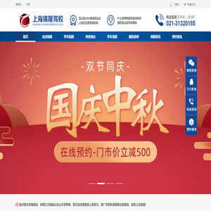 上海锦隆驾校