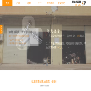 东莞市顺尔吉滚筒有限公司