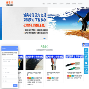 日标电缆,CVT电缆,CVV电缆生产厂家,优明特（杭州）特种电缆有限公司官网