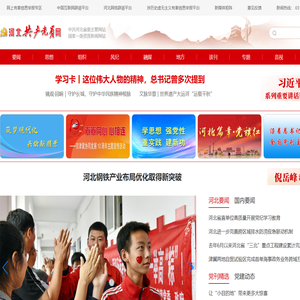 河北共产党员网