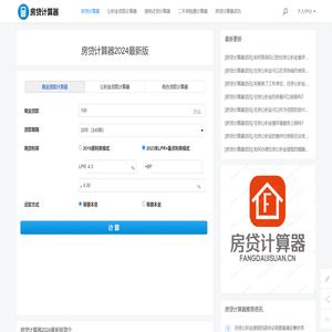 房贷计算器2024年最新版